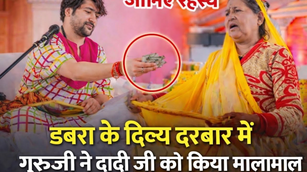 सबके सामने रो पड़ी बूढ़ी माता | पूज्य सरकार की कृपा (19/02/2026)🙏 #divyadarbar #bageshwardham #katha