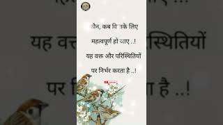 कौन कब किसके लिए महत्वपूर्ण हो जाए 🥀🙏 || @Aagazquotes #motivation #quotes #shorts #shortfeed