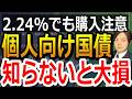 【個人向け国債】全財産を入れても大丈夫？50代・60代の資産配分