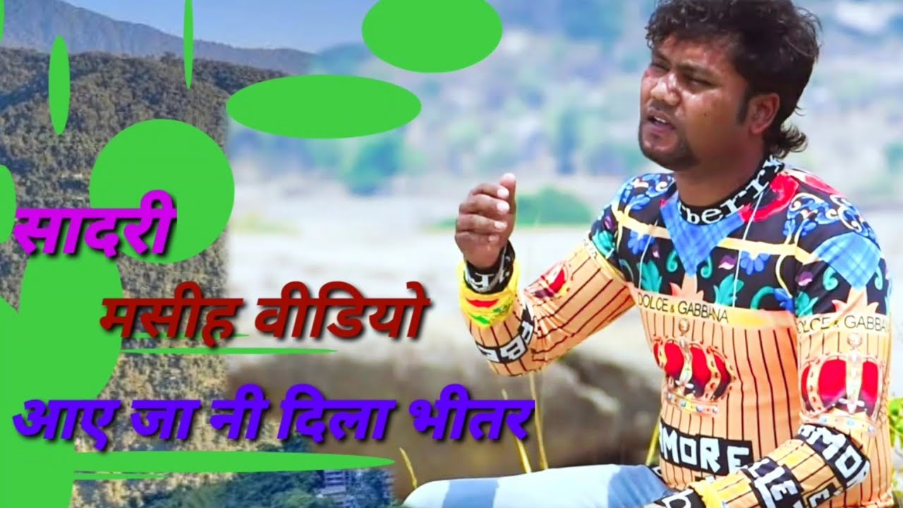 मसीह सॉन्ग ठेठ नागपुरी वीडियो‌,( 2021),🔥🔥🔥🔥 आय जा नी दिला भीतर,🔥🔥