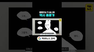 먹튀사이트 염병하는 꼬라지 보세요 ㅋㅋ #shorts