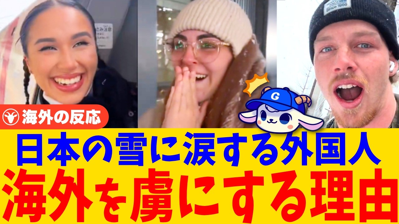 【海外の反応】「人生初の雪は日本で見たい！」外国人から日本の雪が特別視され『JAPOW』と呼ばれる理由とは？