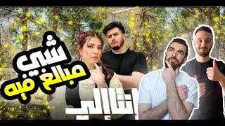 ردة فعل على اغنية نويل خرمان مع بيچ سام انت الي Noel Kharman - Enta Eli ft. BIGSaM