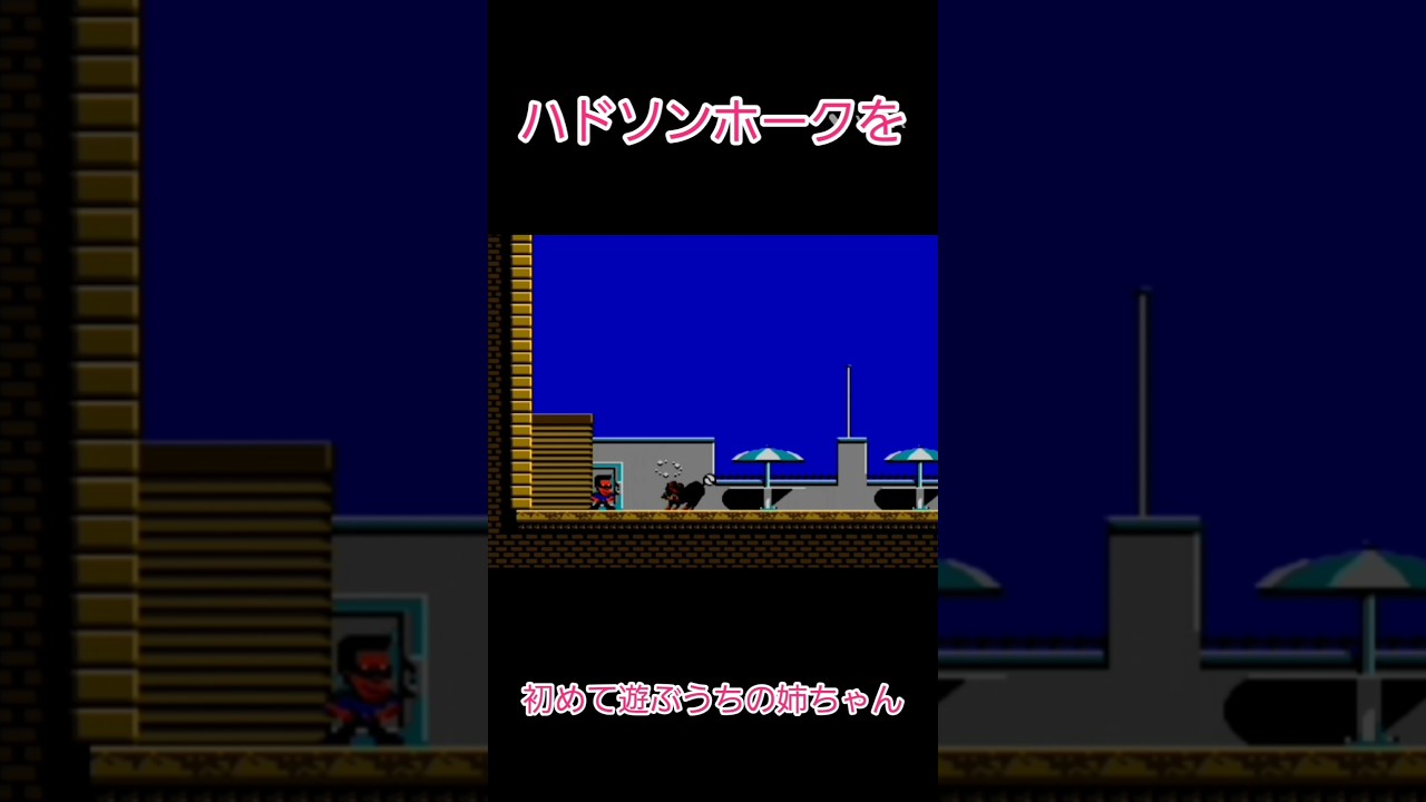 My older sister playing Hudson Hawk on the Famicom for the first