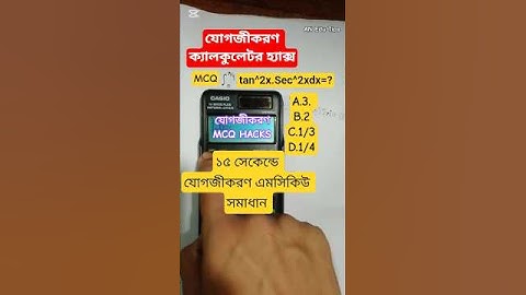 যোগজীকরণ এমসিকিউ ক্যালকুলেটর হ্যাকস! HSC 2026/2027/2028!  #tips #shortcut #shorts #science #best