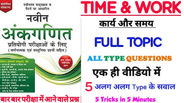 TIME & WORK IN HINDI | कार्य और समय  | RS AGGARWAL MATHS | Time and Work full chapter | Math Trick