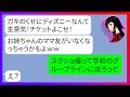 【LINE】「ディズニーなんて生意気！」誘ってないのにTDL旅行に夫婦で待ち伏せするタカリDQNママ友→タダ便乗を企むしつこい非常識女にある事実を伝えた時の反応がｗｗ【スカッとする話】