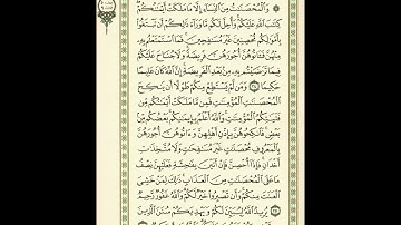 الوجه 82 من القرآن مكرر ١٠ مرات مع الآيات | سورة النساء | الشيخ عبد الباسط عبد الصمد