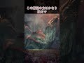 ヴァルハザクって知ってる？【生態解説】#サンブレイク#モンハンアイスボーン