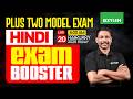 Plus Two Model Exam Hindi| Exam Booster | Xylem Plus Two