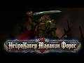 Нейро-Кавер "Малакин Форос" | Warhammer 40.000 music