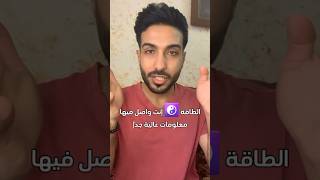 هل تعبد الطاقة دون ان تنتبه?الحميد الاعلى الحي الوهاب وفرة سعادة الطاقة الشفاء