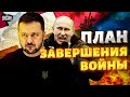 Начало переговоров о мире в Украине