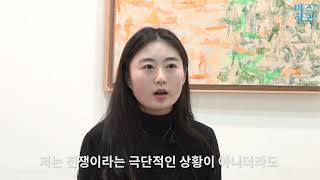 한국미술응원프로젝트 시즌8_05 형내인 작가