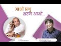 Aao Prabhu Sharan Aao| Beautiful New Video Song by Suresh Wadkar| Music Director Hemant Acharya