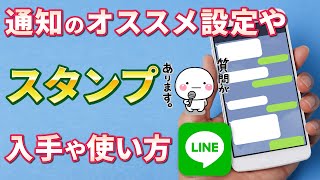 【LINE②】無料スタンプのダウンロードや使い方、有料スタンプの買い方を丁寧に解説