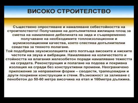 Видео: Проекти на едноетажни къщи от блокове от пяна (57 снимки): оформлението на селска вила от монолитен пенобетон с площ от 100 кв. м, строителна технология