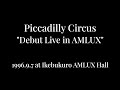 ピカデリーサーカス &quot;Debut Live in AMLUX&quot;