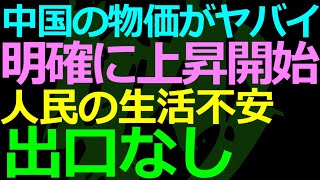 07-19 中国のCPIも上昇中！中国の物価高は単なる経済問題ではない