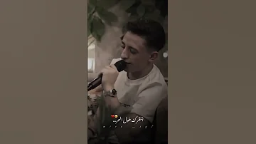 أنس ابو سنينة حبك بحر مالو حدود 