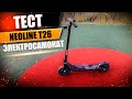 Тест и обзор электросамоката Neoline t26! Лучший электросамокат для города? #125