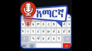 Easy Amharic voice Typing screenshot 4