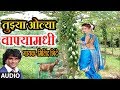 Tujhya olya wafyamadhi  masti lokgeet by milind shinde  masti songs