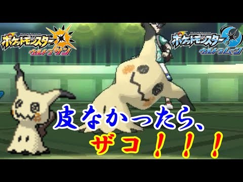 Usum ミミッキュのおぼえる技 入手方法など攻略情報まとめ ポケモンウルトラサンムーン 攻略大百科