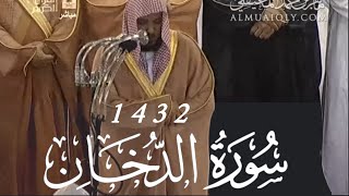 Sh Maher | Surah Ad-Dukhan 1432 Night 24 |