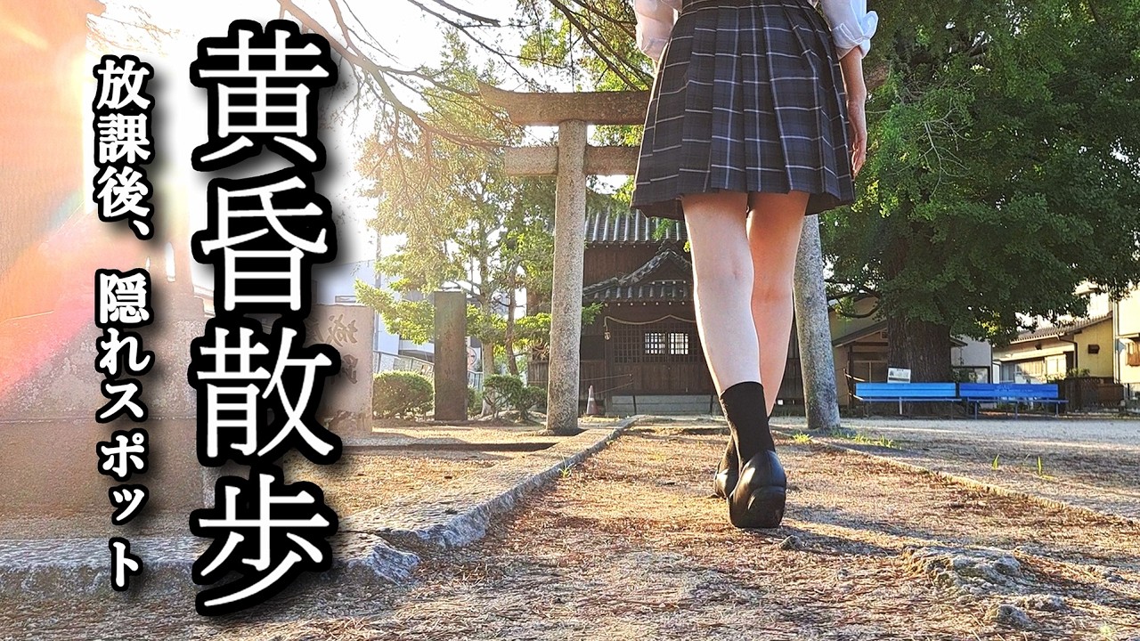 岡山の隠れスポット散歩｜路地裏の廃墟や神社へ、放課後黄昏VLOG