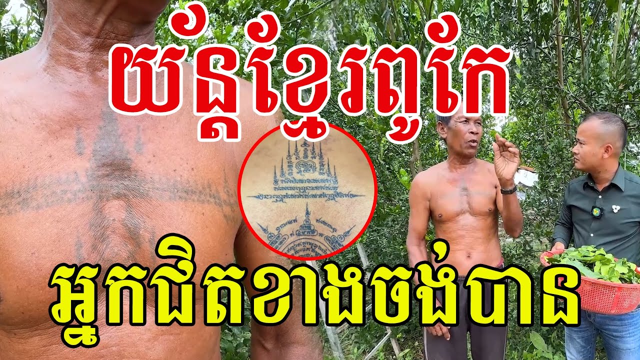យ័ន្តខ្មែរពូកែ ទើបអ្នកជិតខាងចង់បាន សរសើរអ៊ំចេះរកនឹកឃើញ