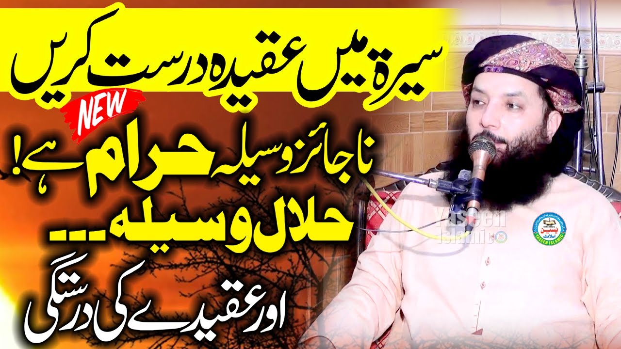 Jaiz Waseela Aor NaJaiz Waseela || Best Speech For Every One By Professor Abdul Razzaq Sajid Sahib