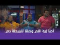 بنك الحظ اتصدم من اللي شافه لما راح المحل علشان يجمع الفلوس