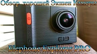 Обзор экшен камеры Elephone Explorer Pro