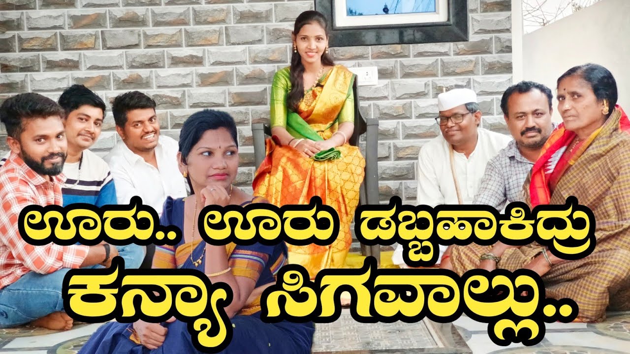 ಊರು.. ಊರು ..ಡಬ್ಬ ಹಾಕಿದ್ರು ಕನ್ಯಾ ಸಿಗವಾಲ್ಲುರಿ|ur ur dabbahakidru kany sigavatri|#ramdhavali #vakkundhu