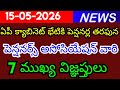 7 key appeals from the Pensioners Association on behalf of pensioners to the AP Cabinet meeting