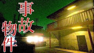 事故物件に住んでる友達を訪ねたらヤバいことが起きた