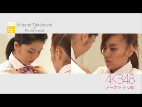 ノーカットver. （高橋みなみ×横山由依）AKB48 正しいネクタイ結び 1分勝負