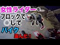 バイク女子をコンクリートブロックで倒してバイク窃盗した！！！！