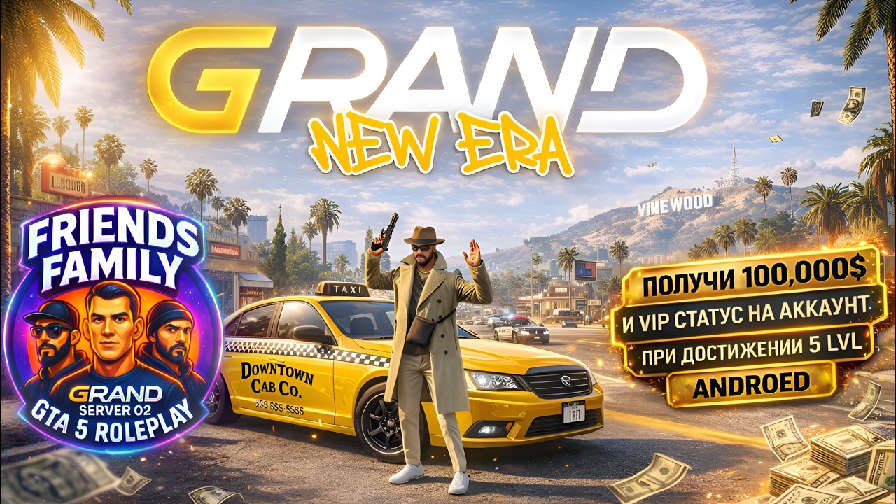 Фарманем чутка металла и таксанем по кайфу - Grand 6 лет NEW ERA 5 GTA RP семья Friends!