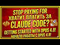 FREE CLAUDE OPUS 4 8 For Coding Via Vibe Coder Notion Complete Guide 2026 