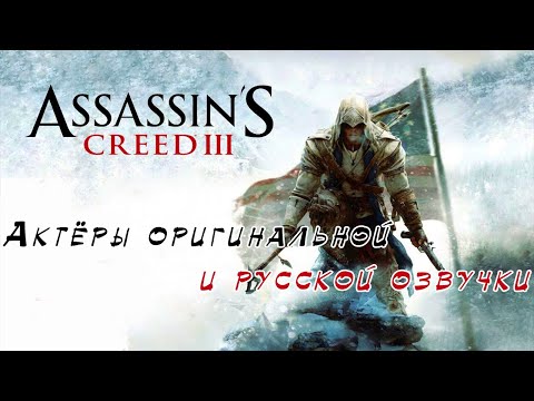 Video: Pratonton Assassin's Creed 3: Semuanya Dibolehkan