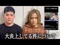 TikTokで今大炎上してる件と誹謗中傷について