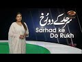 Sarhad ke do rukh programme busting myths spread by pakistani media in gilgit balistan  pok