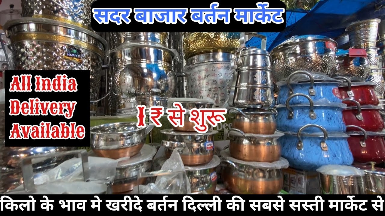 Bartan Wholesale Market In Sadar Bazar, Bronze Utensils, kitchen Set, Thail Cheap Price At Delhi
