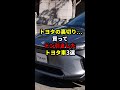 トヨタの裏切り...買ってドン引きしたトヨタ車3選【総集編】 #トヨタ #クラウン #CH-R #アルファード #レクサス