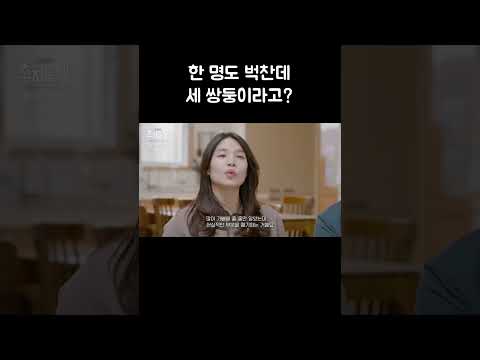 아내에게 <strong>세</strong> <strong>쌍둥이</strong> <strong>임신</strong> 사실 들은 남편의 현실 반응 #골라듄다큐 #Shorts