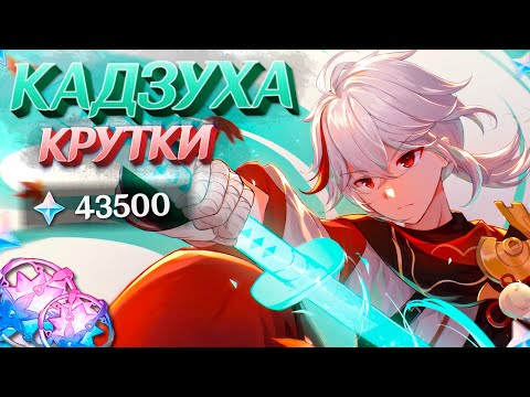 Видео: МИЛЫЕ КРУТКИ КАДЗУХА | МНОГО КРУТОК КАДЗУХА в GENSHIN IMPACT | МОЛИТВЫ ГЕНШИН ИМПАКТ