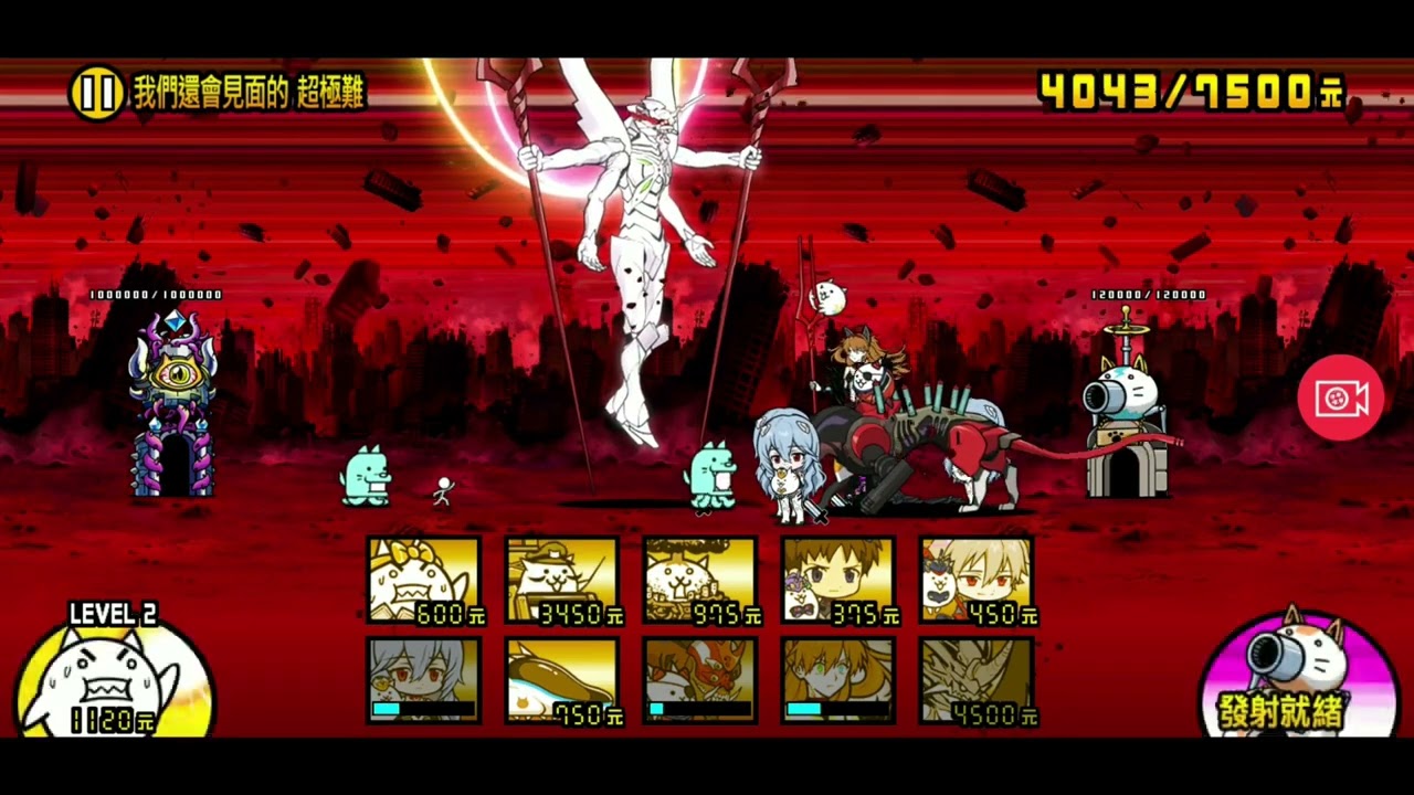 貓咪大戰爭 -  EVA第13號機 來襲 第2關 3星 我們還會見面的