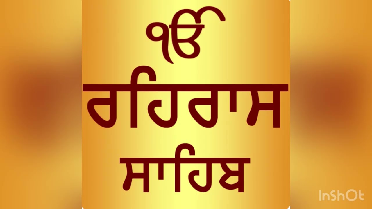 #rehrassahib #ਰਹਿਰਾਸਸਾਹਿਬਨਿਤਨੇਮ  